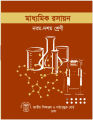 Class 9-10 Chemistry Book 2012 (old). 