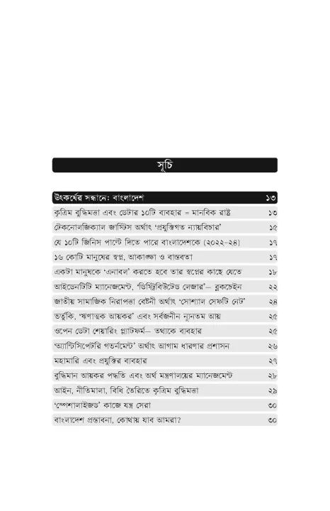 %E0%A6%95%E0%A7%83%E0%A6%A4%E0%A7%8D%E0%A6%B0%E0%A6%BF%E0%A6%AE%20%E0%A6%AC%E0%A7%81%E0%A6%A6%E0%A7%8D%E0%A6%A7%E0%A6%BF%E0%A6%AE%E0%A6%A4%E0%A7%8D%E0%A6%A4%E0%A6%BE%E0%A7%9F%20%E0%A6%AE%E0%A6%BE%E0%A6%A8%E0%A6%AC%E0%A6%BF%E0%A6%95%20%E0%A6%B0%E0%A6%BE%E0%A6%B7%E0%A7%8D%E0%A6%9F%E0%A7%8D%E0%A6%B0%20By%20(author)%20%E0%A6%B0%E0%A6%95%E0%A6%BF%E0%A6%AC%E0%A7%81%E0%A6%B2%20%E0%A6%B9%E0%A6%BE%E0%A6%B8%E0%A6%BE%E0%A6%A8%20-%20Image%204