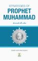 Strategies of Prophet Muhammad by Omar Khayyam Sheikh (Hardcover). 