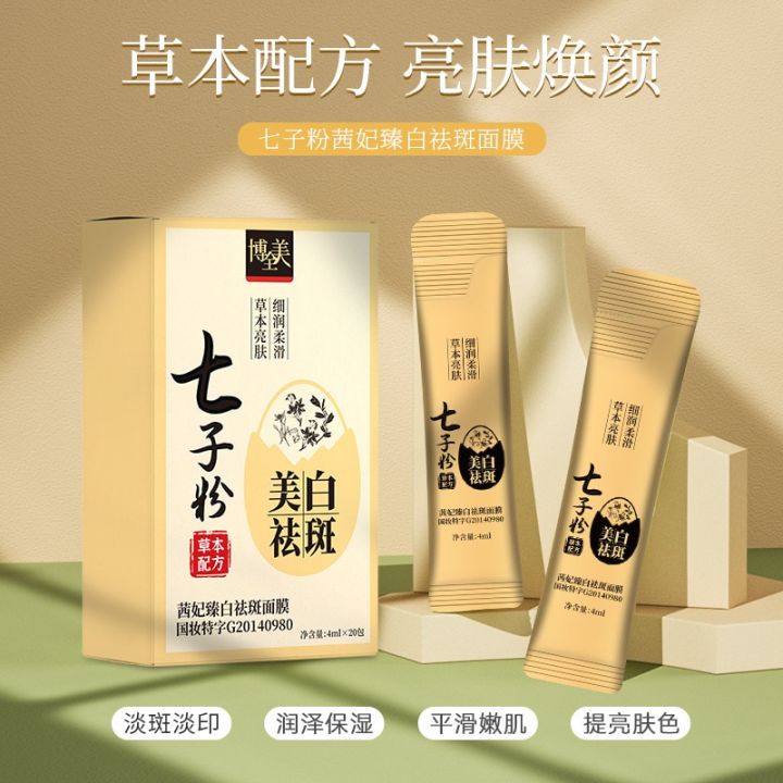 Qizi powder eggshell mask cream hydrating, moisturizing, brightening, moisturizing, skin nourishing and washless sleep mask