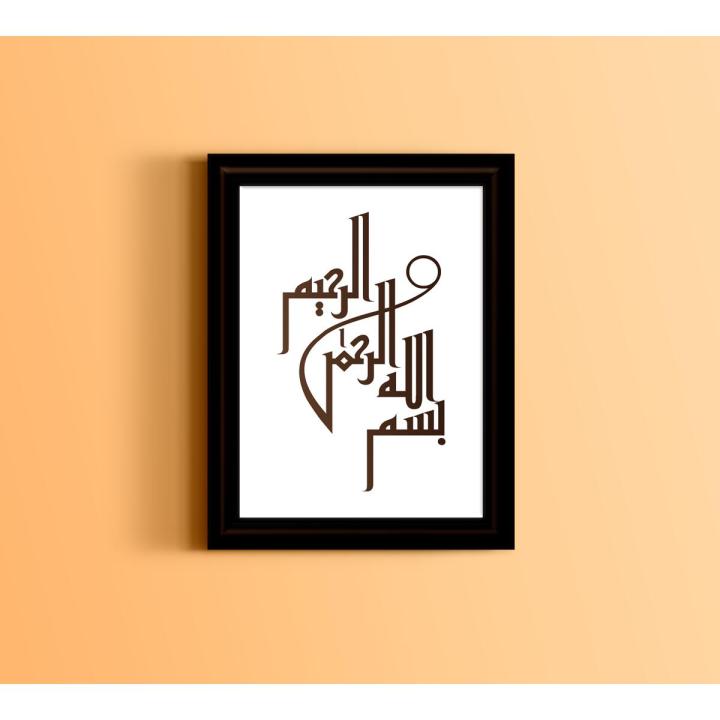 Islamic wall frame a4 size islamic picture frame (Bismillah Photo Frame)