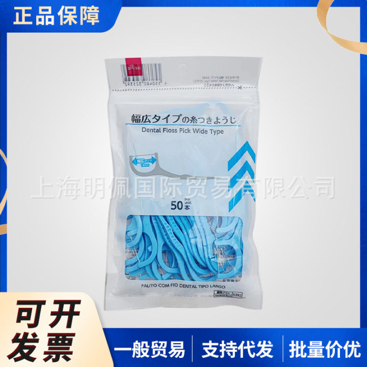 Japan Daiso Daiso fine wire flat wire dental floss rod round wire toothpick cleaning tooth bag 50 pcs