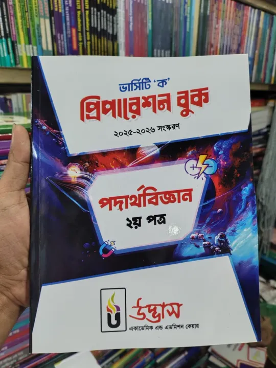 Udvash%20Versity%20Ka%20Preparation%20Book%202025-26%C2%A0Edition%20-%20Image%203