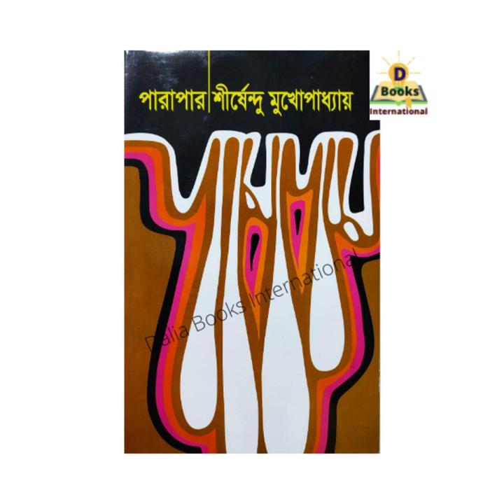 Parapar By Shirshendu Mukhopadhyay - Book