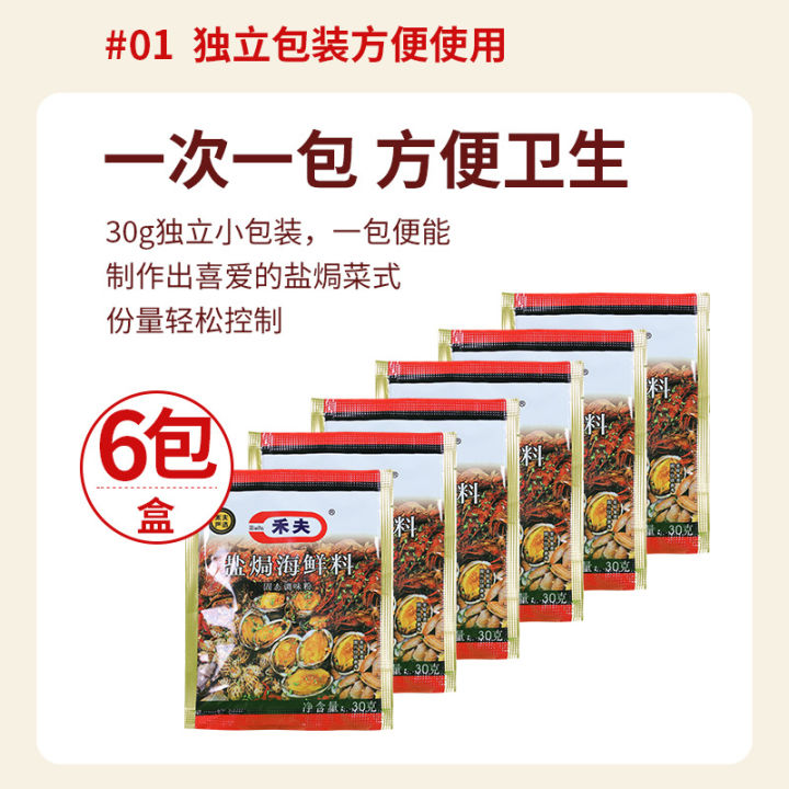 Hefu%20Authentic%20Salt%20Baked%20Powder%20Seafood30g*6Bag/Box%20Commercial%20Salt%20Baked%20Shrimp%20Seafood%20Seasoning%20Salt%20Baked%20Spices%20-%20Image%203