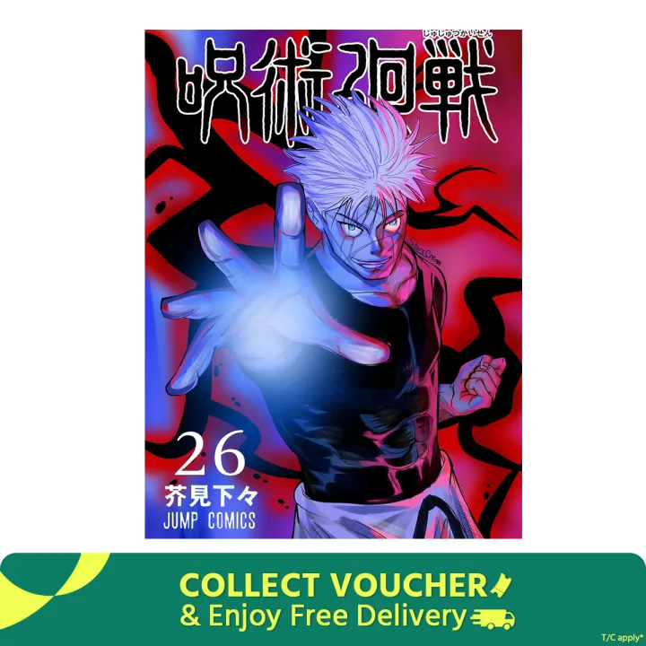 Jujutsu Kaisen, Vol. 26 Paperback – December 3, 2019     premium quality  Manga