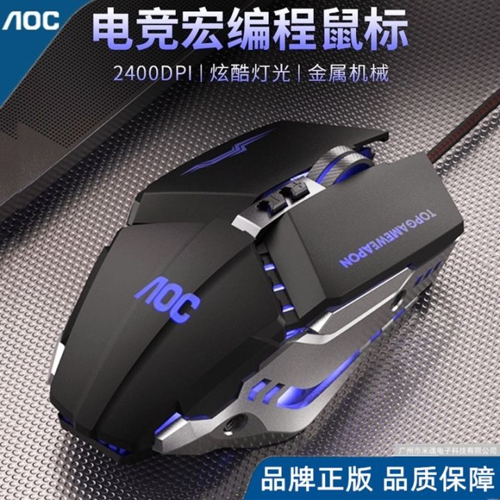 AOC GM110 wired gaming mouse USB with macro programming four-color luminous business office mouse
