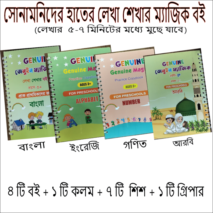 4 PCS Set Magic Practice Book For Kids Handwriting -with 4  Book,1 Pen, 7 sis and a gripper