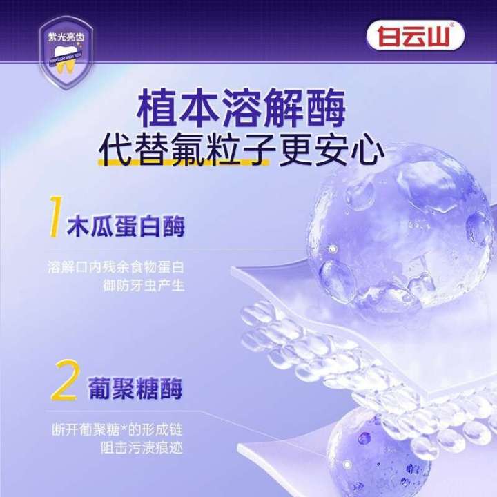 Baiyunshan%20Beauty%20Tooth%20Enzyme%20Purple%20Light%20Brightening%20Toothpaste,%20Removing%20Yellow%20Smoke%20and%20Dental%20Stains,%20Freshly%20Clearing%20Breath%20-%20Image%203
