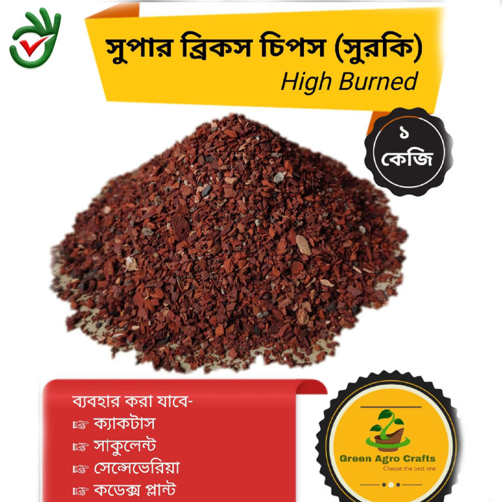 Best Bricks Chips are great for ornamental plants and decorations 1kg