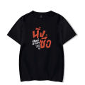 2023 Cutie Pie The Series T-shirt 100% Cotton O-neck ZeeNuNew Thai Drama Women Men Short Sleeve Casual Tee.