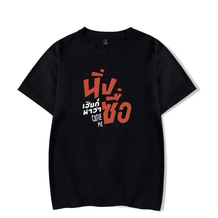 2023%20Cutie%20Pie%20The%20Series%20T-shirt%20100%25%20Cotton%20O-neck%20ZeeNuNew%20Thai%20Drama%20Women%20Men%20Short%20Sleeve%20Casual%20Tee%20-%20Image%202