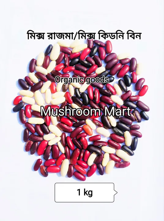 Mix%20Kidney%20Beans%20-mix%20Rajma-1kg%20-%20Image%204