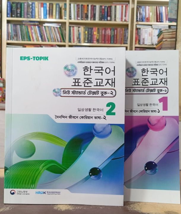 EPS%20TOPIK%20Korean%20Language%20Book%201%20&%202%20-%20Image%205