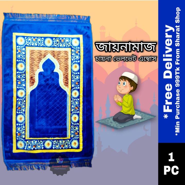 Chinese Made Prayer Mat Jaynamaj Soft Velvet Foam Padded Rug Muslim
