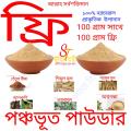 poncho vut pawdar  -  alkushi , ashogonda , soto mul , tal mul , shimul mul , tetu bij total 6 item  ( 100gm  with 100 gm free ). 