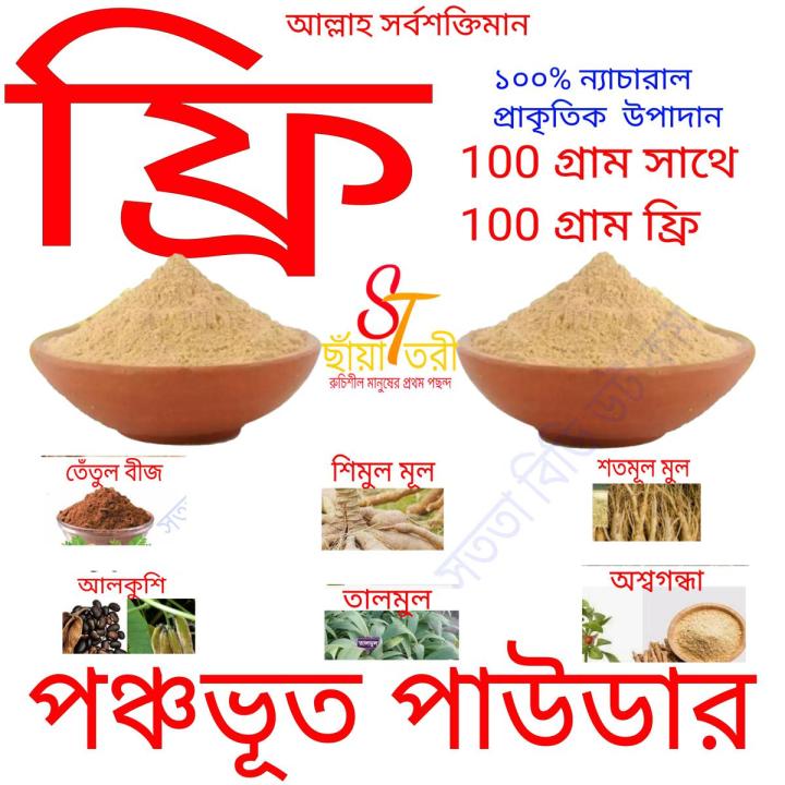 poncho vut pawdar  -  alkushi , ashogonda , soto mul , tal mul , shimul mul , tetu bij total 6 item  ( 100gm  with 100 gm free )