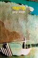 পারাপার (হার্ডকভার)-Parapar-Humayun Ahmed. 