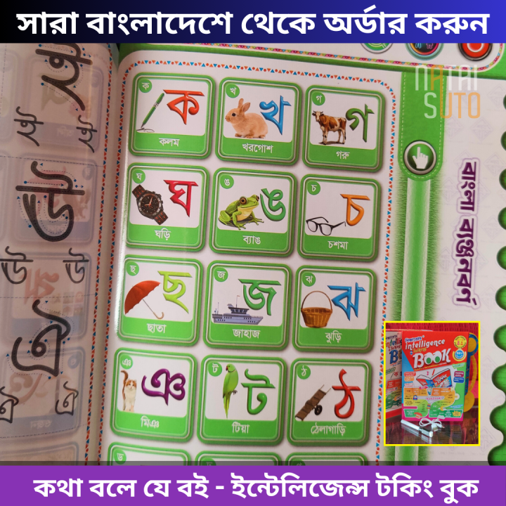 Shikkhakosh%20Rechargeable%20Dual%20Voice%20Intelligence%20Talking%20Book%20for%20Kids%2040%20Page%20Update%20Version%20-%20Image%204