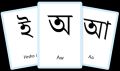 Bengali alphabet flashcards For Kids- 52 Cards. 