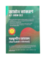 German Bekoron A1 to B2 by- Sarfuddin Ahmed. 