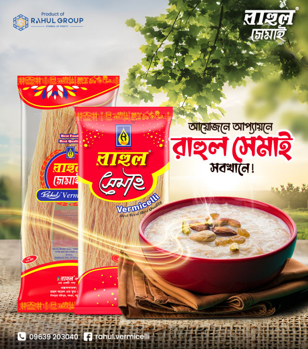 Rahul%20I%20Semai%20/%20Vermicelli%20-%20200gm%20(%205%20Pcs%20)%20-%20Image%204