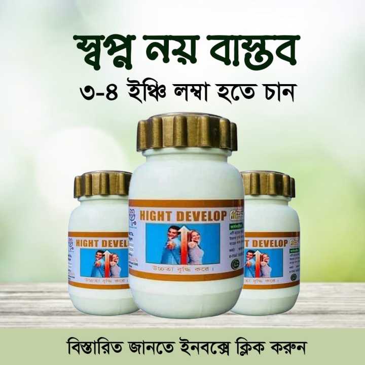 Elite%20Height%20Develop%20Supplement%20%7C%20Height%20Growth%20Powder%20%7C%20BCSIR%20Certified%20Bangladesh%20-%20Image%202