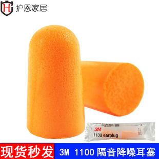 Pu%20Foam%20Anti-noise%20Waterproof%20Earplugs%20Soundproof%20Sleep%20Earmuffs%20Good%203M1100%20professional%20noise%20reduction%20sound%20earplugs%20anti-noise%20learning%20to%20sleep%20with%20sleep%20-%20Image%203