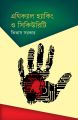 এথিক্যাল হ্যাকিং ও সিকিউরিটি By তিতাস সরকার. 