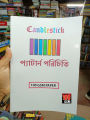 প্যাটান পরিচিতি (Candlestick) (100 গ্রাম পেপারে প্রিন্ট এবং প্লাষ্টিক এর কভার (পানি রোধী). 