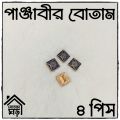 Button For PANJABI - HIGH Quality Button - 4 pieces Set - Design 29 of 100.