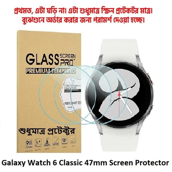 For Samsung Galaxy Watch 6 Classic 47mm Smartwatch Premium Transparent Tempered Glass Screen Protector