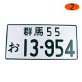 Japanese Temporary License Plate Japan Aluminum Auto Tag Customized Personalized Text Number Plate Replica Leima. 