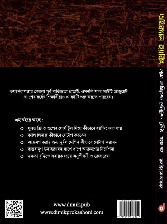 Ethical%20Haking%20by%20Rubaiyat%20Akbar%20-%20%E0%A6%8F%E0%A6%A5%E0%A6%BF%E0%A6%95%E0%A7%8D%E0%A6%AF%E0%A6%BE%E0%A6%B2%20%E0%A6%B9%E0%A7%8D%E0%A6%AF%E0%A6%BE%E0%A6%95%E0%A6%BF%E0%A6%82%20(%E0%A6%93%E0%A7%9F%E0%A7%87%E0%A6%AC%20%E0%A6%85%E0%A7%8D%E0%A6%AF%E0%A6%BE%E0%A6%AA%E0%A7%8D%E0%A6%B2%E0%A6%BF%E0%A6%95%E0%A7%87%E0%A6%B6%E0%A6%A8%20%E0%A6%AA%E0%A7%87%E0%A6%A8%E0%A6%BF%E0%A6%9F%E0%A7%8D%E0%A6%B0%E0%A7%87%E0%A6%B6%E0%A6%A8%20%E0%A6%9F%E0%A7%87%E0%A6%B8%E0%A7%8D%E0%A6%9F%E0%A6%BF%E0%A6%82)%20by%20%E0%A6%B0%E0%A7%81%E0%A6%AC%E0%A6%BE%E0%A6%87%E0%A7%9F%E0%A6%BE%E0%A6%A4%20%E0%A6%86%E0%A6%95%E0%A6%AC%E0%A6%B0%20-%20Image%203