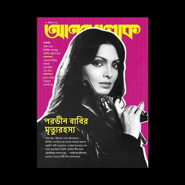 Anandolok%20Magazine%20April%2027,%202024%20-%20Image%205