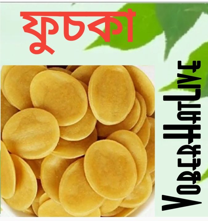 Fuska - Premium Quality,  Ready to Fry -200gm