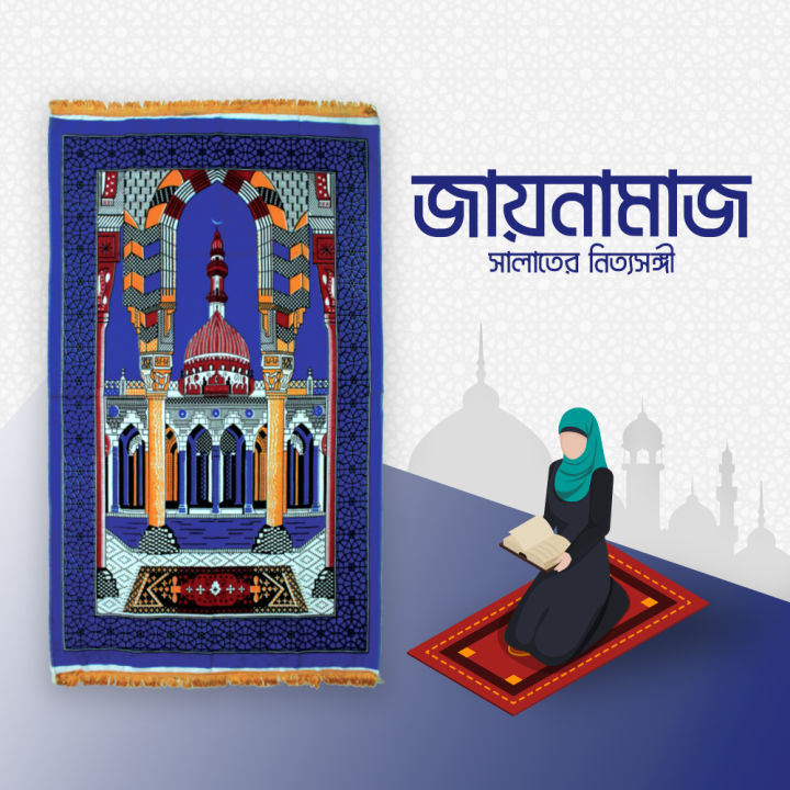 1%20PC%20Printed%20Colorful%20Prayer%20Mat,%20%20Jaynamaz%20,%20%E0%A7%A7%20%E0%A6%AA%E0%A6%BF%E0%A6%9B%20%E0%A6%A8%E0%A6%B0%E0%A6%AE%20%E0%A6%9C%E0%A6%BE%E0%A7%9F%E0%A6%A8%E0%A6%BE%E0%A6%AE%E0%A6%BE%E0%A6%9C%20-%20Image%202