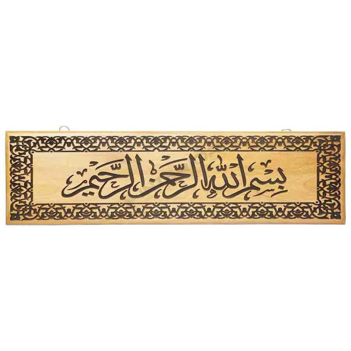 Wooden Wall Mate ( বিসমিল্লাহির রহমানের রাহিম ) - ICWWM-010