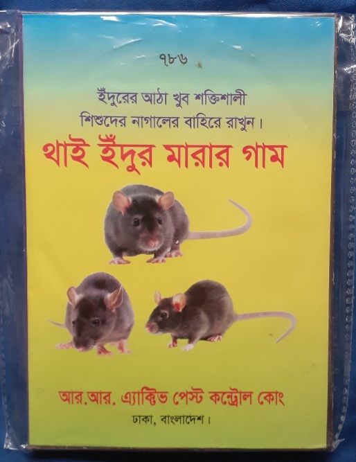 Rat%20Killer%20Trap%20Strong%20Glue%20-%20Image%202