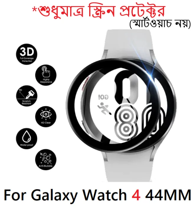 Galaxy%20Watch%204%2044mm%20SmartWatch%20Plastic%20Full%20Coverage%20HD%20Clear%203D%20Curved%20Edge%20Screen%20Protector%20For%20Smartwatch%20-%20Image%202