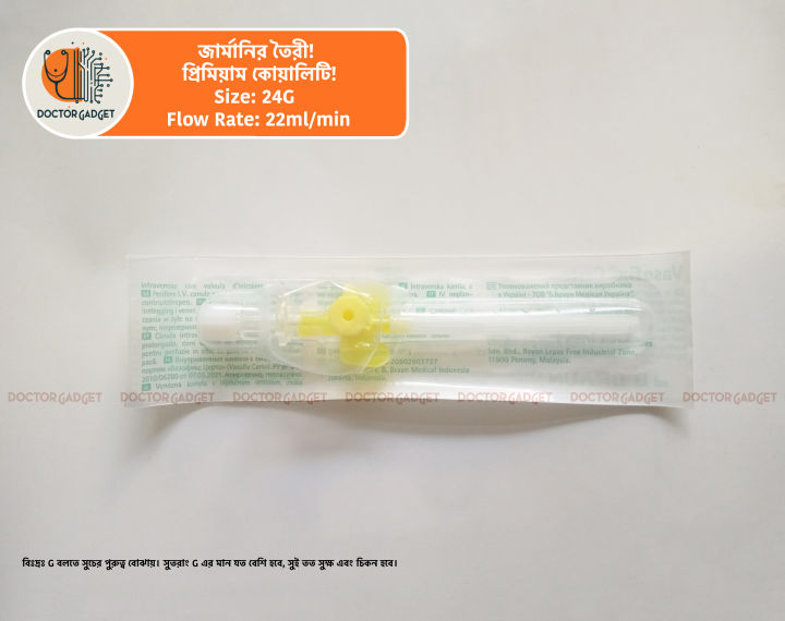 Vasofix Safety 24G Intravenous Catheter with Wings and Port | IV Indwelling Cannula