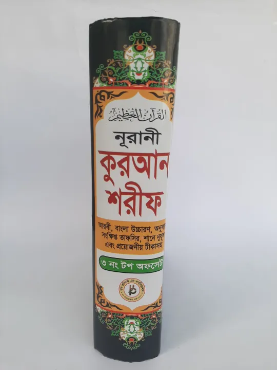 Bangla%20Nurani%20Quran%20Sharif%20-%20Image%204