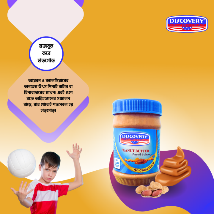 Discovery%20Peanut%20Butter%20Smooth%20&%20Creamy%20(Sugar-Free)%20-%20510g%20-%20Image%207