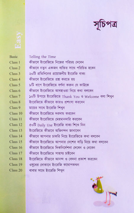 Ghore%20Bose%20Spoken%20English%20Book%20-%20Image%203