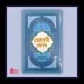 বেহেশতী জেওর  ১১ খন্ড একত্রে  islamic book. 
