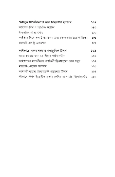 %E0%A6%AB%E0%A7%87%E0%A6%B8%E0%A6%AC%E0%A7%81%E0%A6%95%20%E0%A6%AE%E0%A6%BE%E0%A6%B0%E0%A7%8D%E0%A6%95%E0%A7%87%E0%A6%9F%E0%A6%BF%E0%A6%82%20By%20(author)%20%E0%A6%AE%E0%A7%8B.%20%E0%A6%87%E0%A6%95%E0%A6%B0%E0%A6%BE%E0%A6%AE%20-%20Image%205