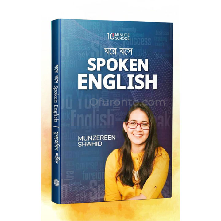 Ghore Bose Spoken English Book