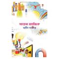 সায়েন্স ম্যা জি ক. 