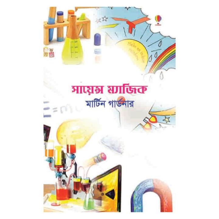 সায়েন্স ম্যা জি ক