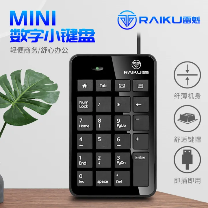 Lei Kui 601 Bank Financial Accounting Computer USB Keyboard Chocolate Computer Numeric Keypad